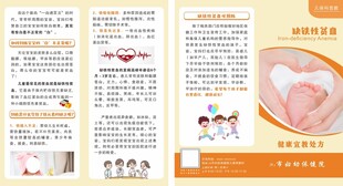 缺铁性贫血健康教育处方