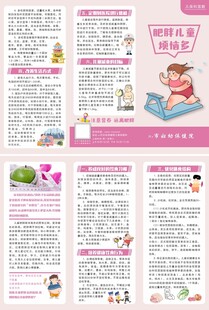 儿童肥胖健康教育处方