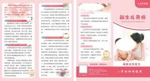 新生儿黄疸健康教育处方