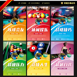 台球海报