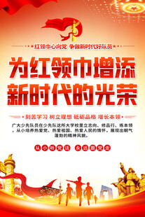 少先队标语海报