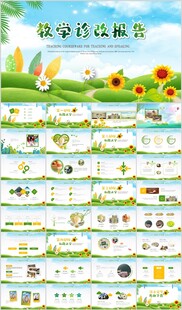 学校教育教学工作计划动态PPT