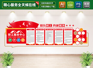 职工服务中心文化墙