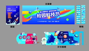 科技节  科技美陈