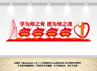 师德师风文化墙