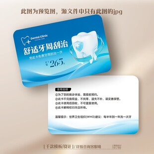 蓝色牙科口腔舒适牙周刮治会员卡
