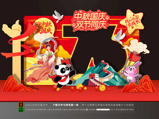 中秋国庆拍照框