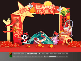 中秋国庆拍照框美陈