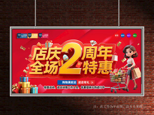 店庆2周年