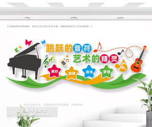 钢琴音乐培训室文化墙