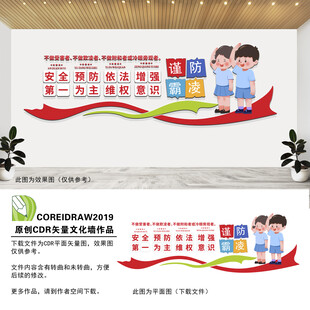 预防校园暴力文化墙