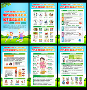 全民健康生活方式宣传月 