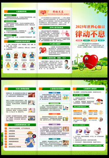 2025年世界心脏病日三折页