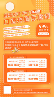 培训班 课程 pet KET 
