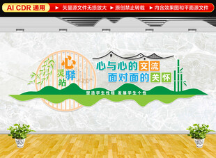 心理咨询室文化墙