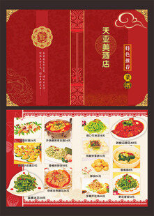 高档酒店菜单