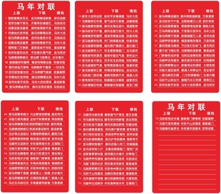 马年对联