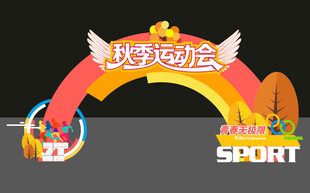 秋季运动会拱门