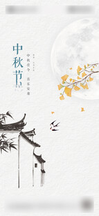 中秋节中式插画海报