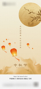 中秋节中式插画海报
