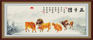 新五牛图