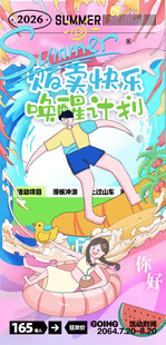 水上嘉年华贩卖快乐唤醒计划海报