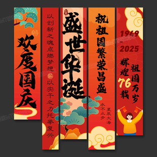 国庆节挂布