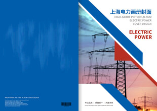 环境封面 电力学院宣传手册封面