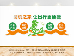 司机之家文化墙