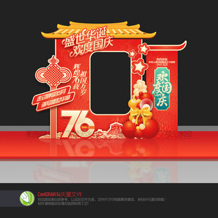 国庆76周年拍照框