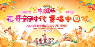 小学国庆节舞台背景