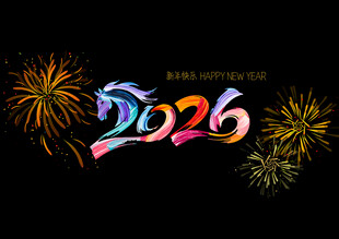 2026新年马烟花绚丽静电贴
