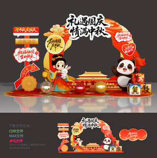 中秋国庆拍照框