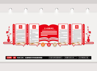 入党誓词党员活动室文化墙