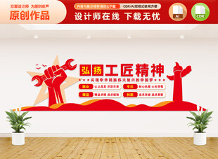 工匠精神文化墙