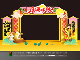 中秋拱门