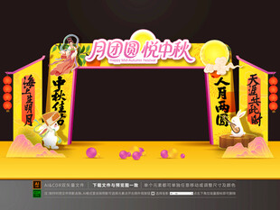 中秋节拱门