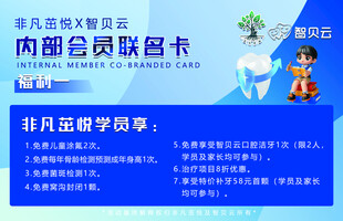 牙科学校会员卡