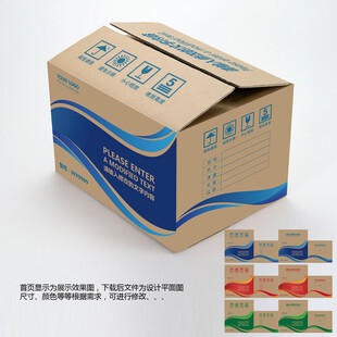 纸箱设计
