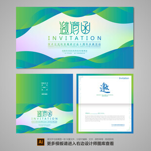 邀请函模板