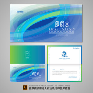 邀请函模板
