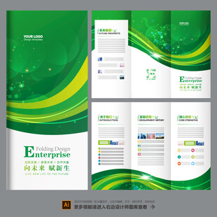 企业折页