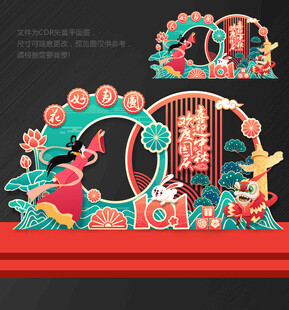 中秋国庆拍照框