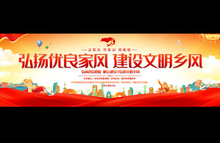 乡村建文明乡风展板