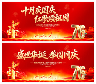国庆节舞台背景
