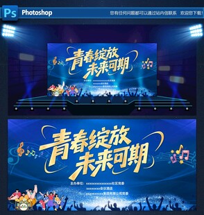 青春绽放未来可期舞台背景
