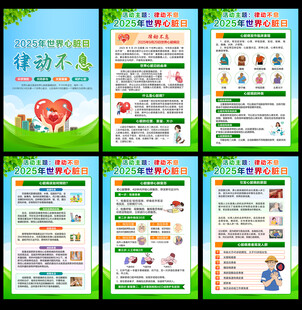 2025年世界心脏病日