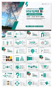 深青色国家电网工作总结述职报告
