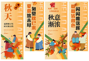 秋天海报设计展示