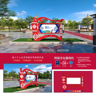 民族文化宣传栏